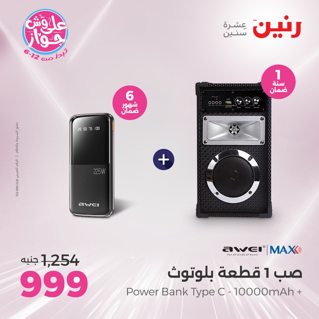 raneen offers from 15jul to 1jun 2025 عروض رنين من 15 يوليو حتى 1 يونيو 2025 صفحة رقم 23